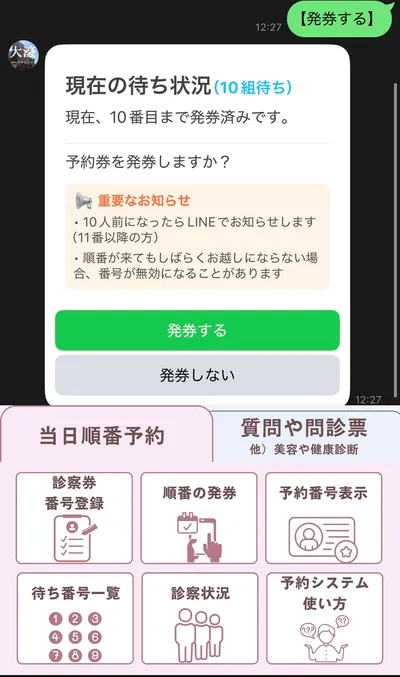 順番の発券画面