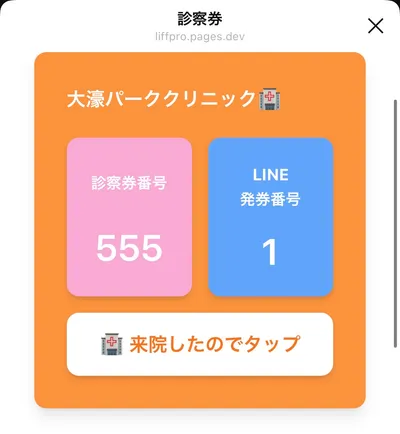 予約番号表示(診察券)の画面