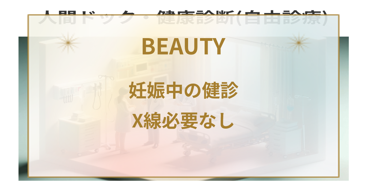 妊娠中及び産後の健診時の注意点