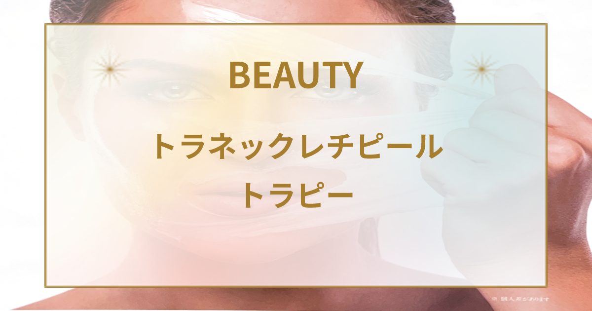 肝斑の診断と治療法