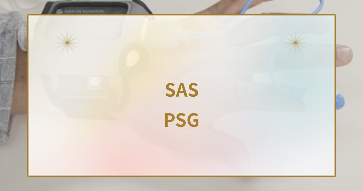 自宅でできる！簡易無呼吸検査の全貌解説